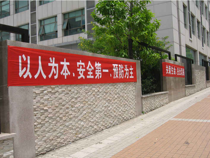 施工质量装修横幅_工地安全质量标语横幅_沈阳外墙保温施工公司专业施工队伍质量优质费用便宜