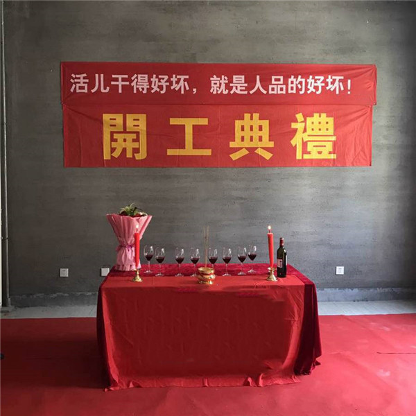 装修开工条幅怎么写