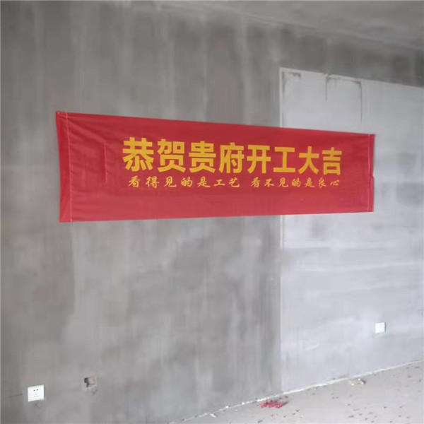 装修开工条幅一般多大