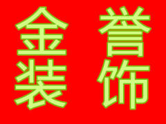 【居众同城】武汉装修公司