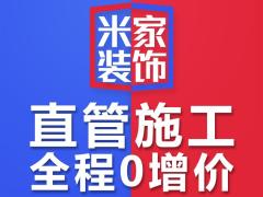 【居众同城】武汉装修公司