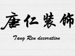 【居众同城】武汉装修公司
