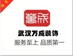 【居众同城】武汉装修公司