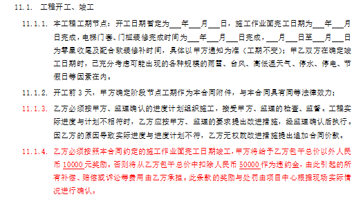 [武汉]金地·澜菲溪岸一期高层室内装修合同（共23页）