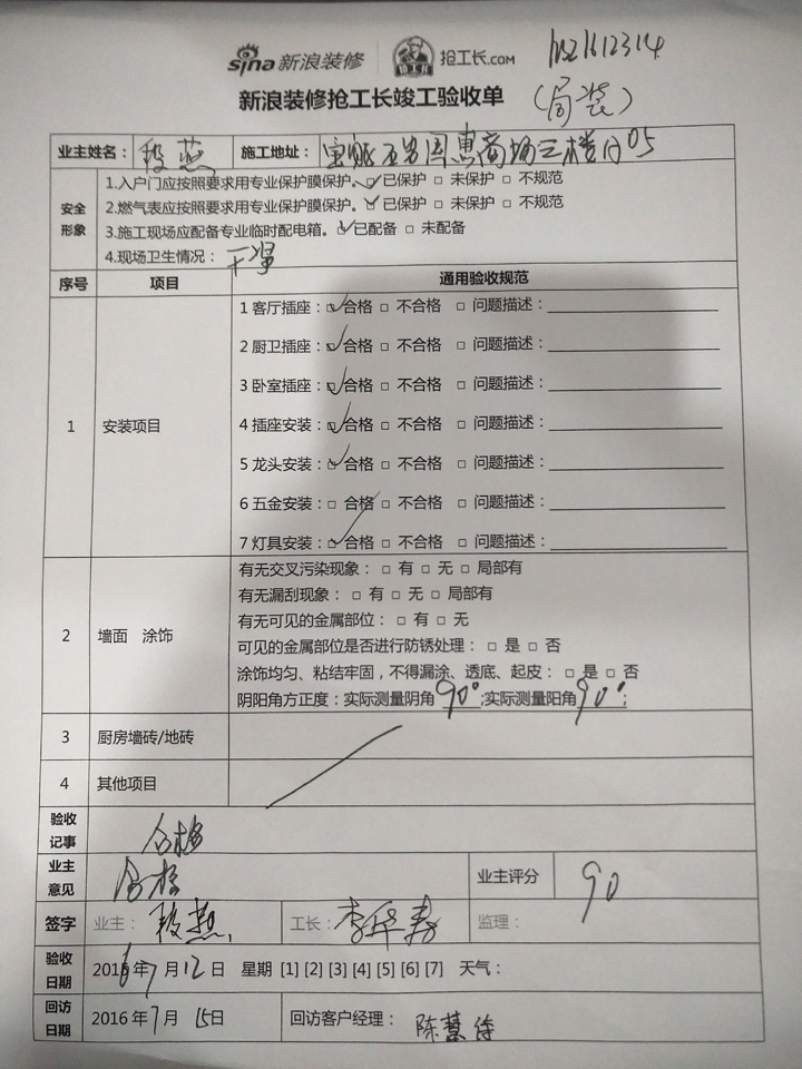 竣工规划验收申请报告_商场装修竣工验收单_竣工环境保护验收