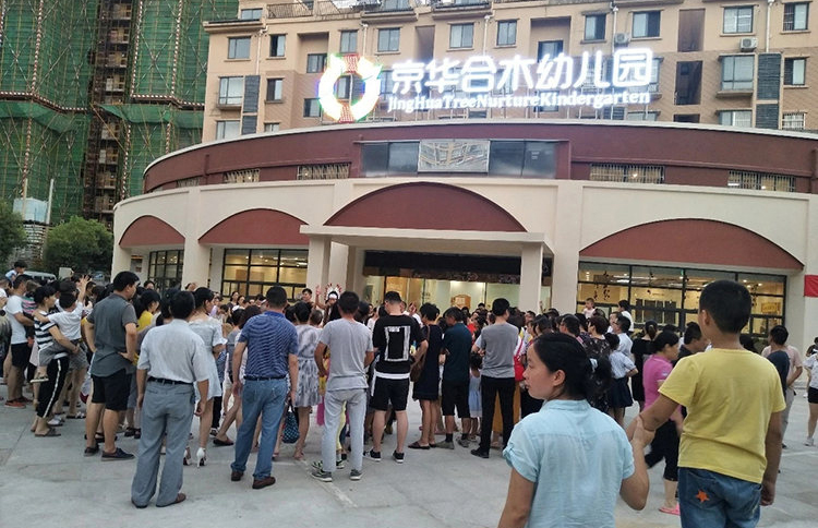 九个班亲子园装修设计风格