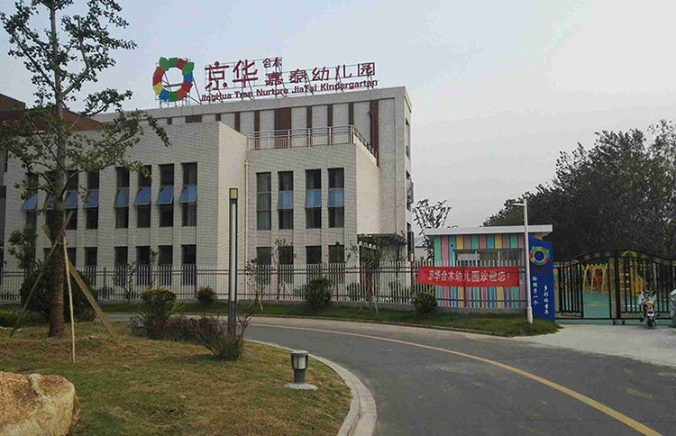 九个班亲子园装修设计风格