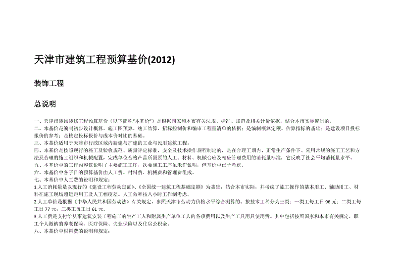 天津市装修施工报价_水泥自流平施工工艺 装修_天津装修报价
