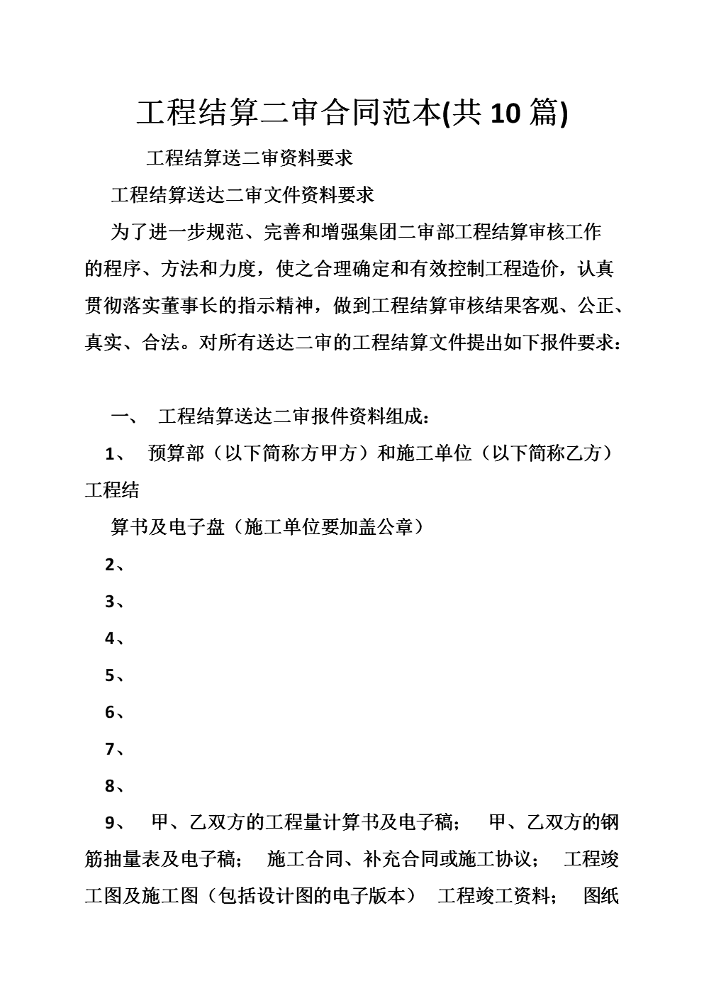 装修竣工决算合同范本_土建竣工资料封面范本_装修竣工报告