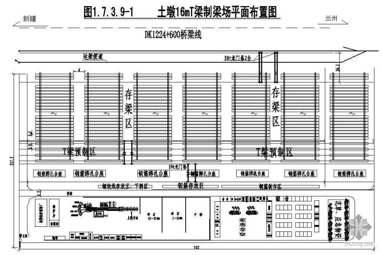兰新第二双线某段16mT梁制梁场平面布置图、施工平面布置图、单元组织划分示意图