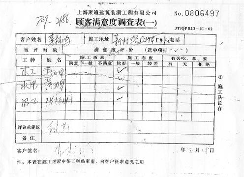家装客户满意调查表_装修客户满意度问答_影响客户满意度的因素