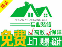 谢师傅装修队
