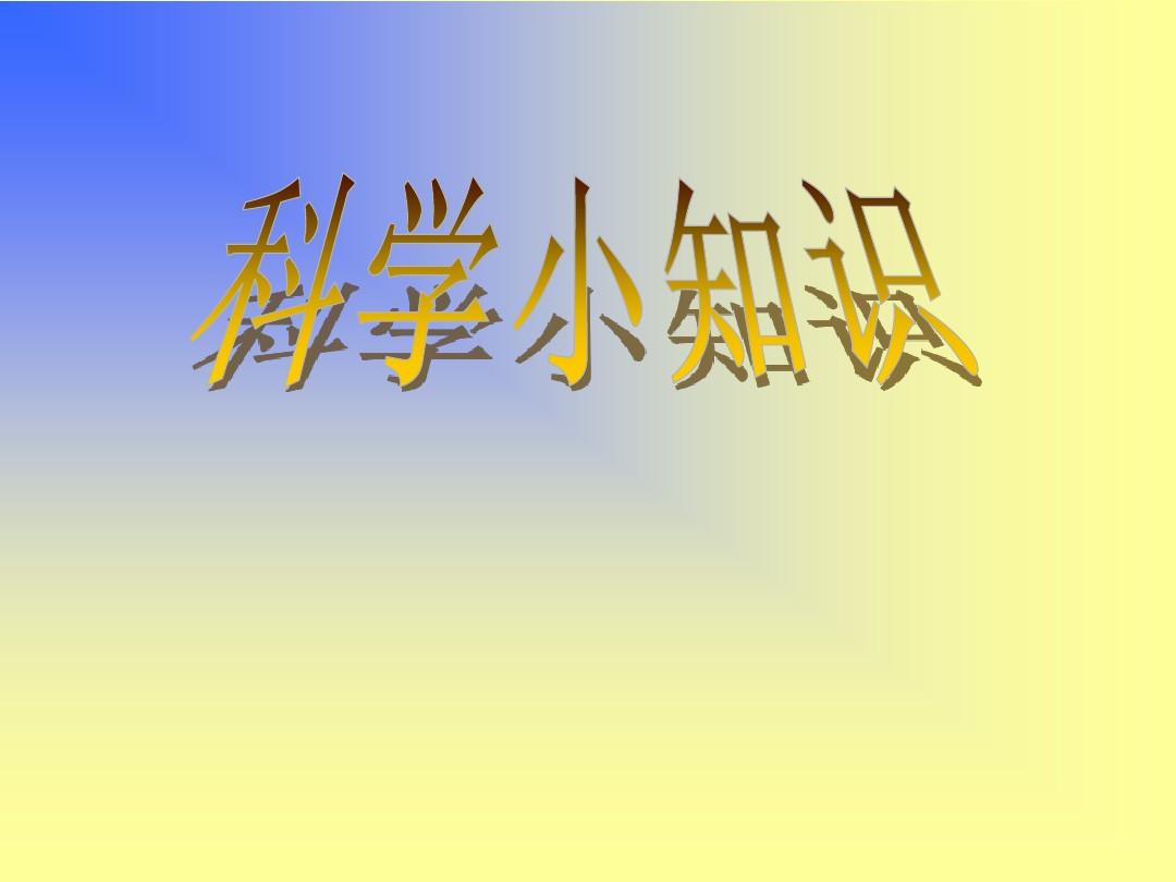跟顾客分享装修小知识_装修小知识分享_关于装修小知识问答