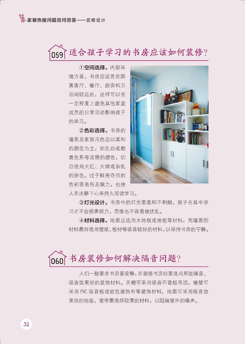 关于装修小知识问答_跟顾客分享装修小知识_装修小知识分享