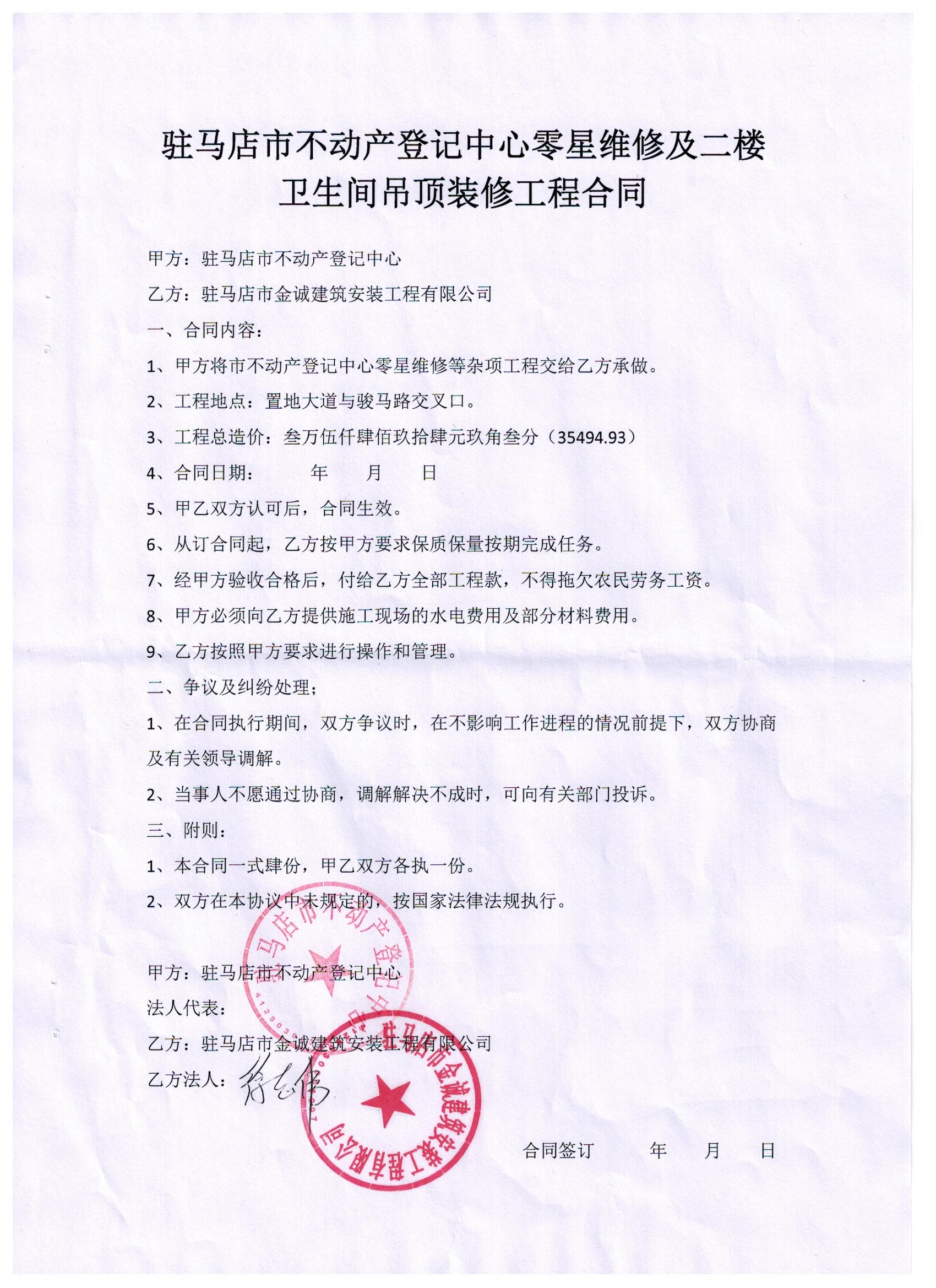 装修天花板材料_卫生间天花板防水装修合同_天花板装修