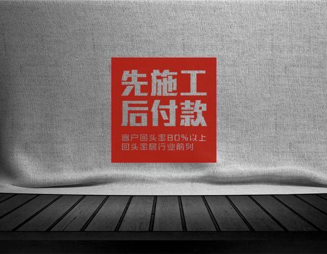 办公楼装修付款_支付宝付款后余额没少_长春装修先施工后付款