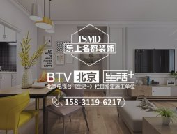 乐上名都装饰【环保整装】