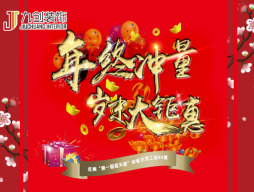 石家庄九创装饰工程有限公司