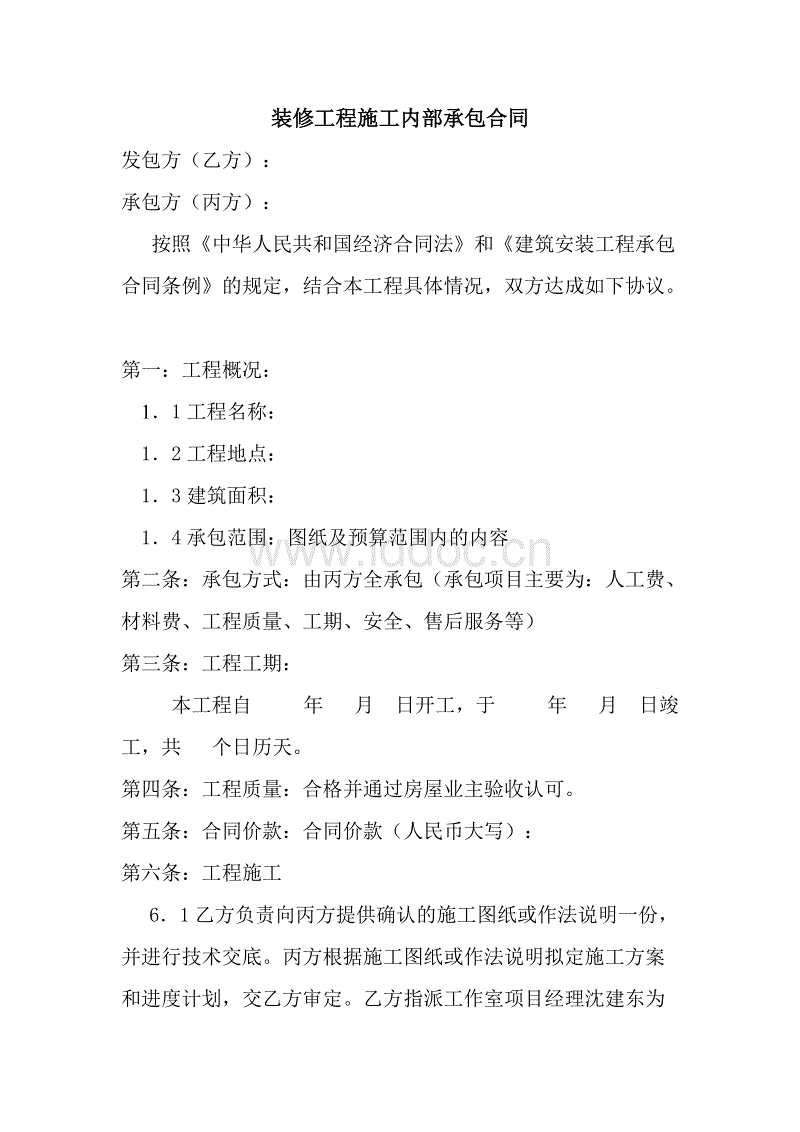 施工承包协议_内部承包协议_装修公司施工内部承包协议
