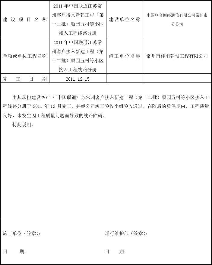 装修保修范围_装修竣工验收单_装修竣工后保修期多少