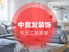 武汉中竞发装饰工程有限公司