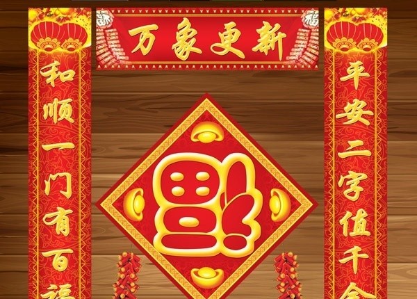 春联什么时候贴最好_房子装修好后多久可以入住_未装修入住的房子要贴春联吗