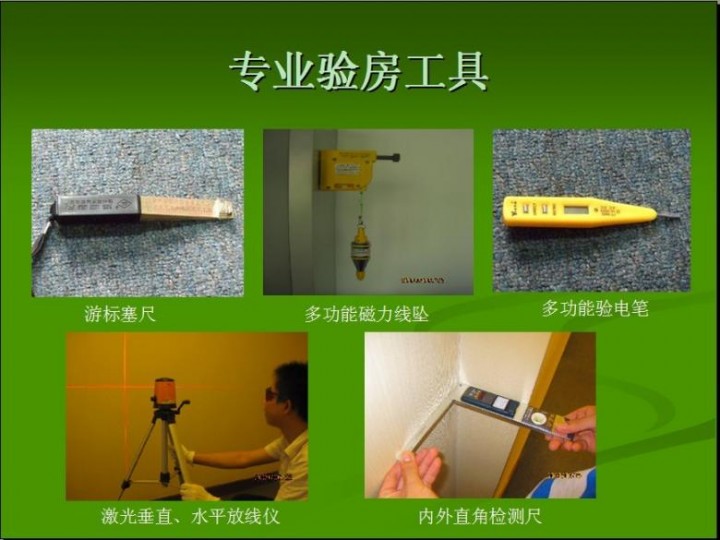 建设部验房收房标准_精装修验房收房标准程序_精装房收房装修公司要做样板间