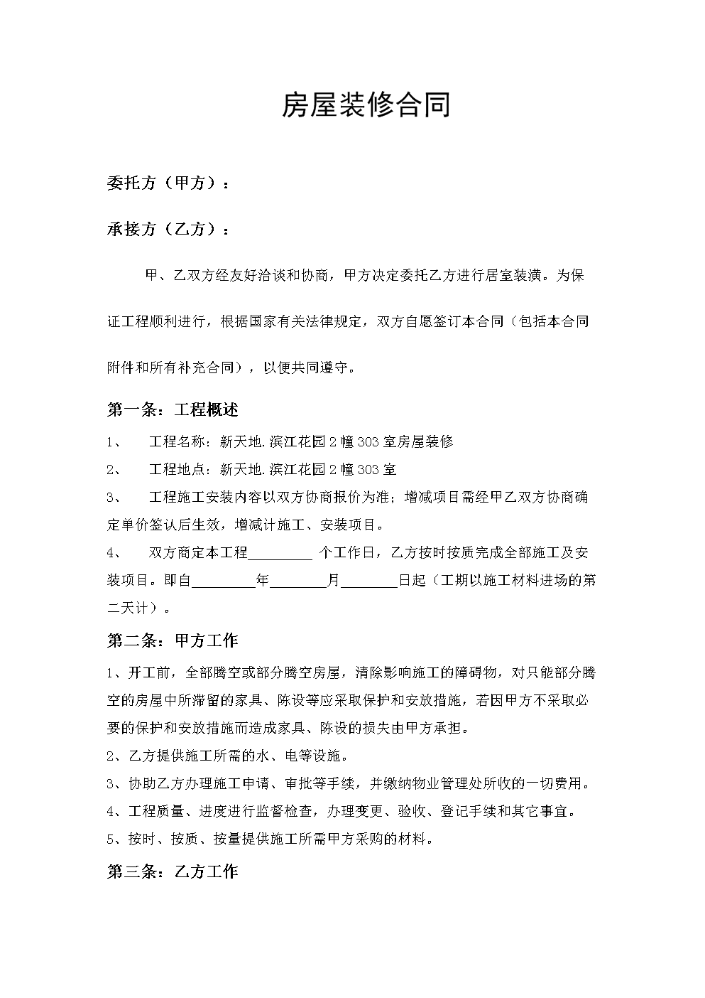 维保合同质保方案模版_装修质保期限_房屋装修防水质保合同