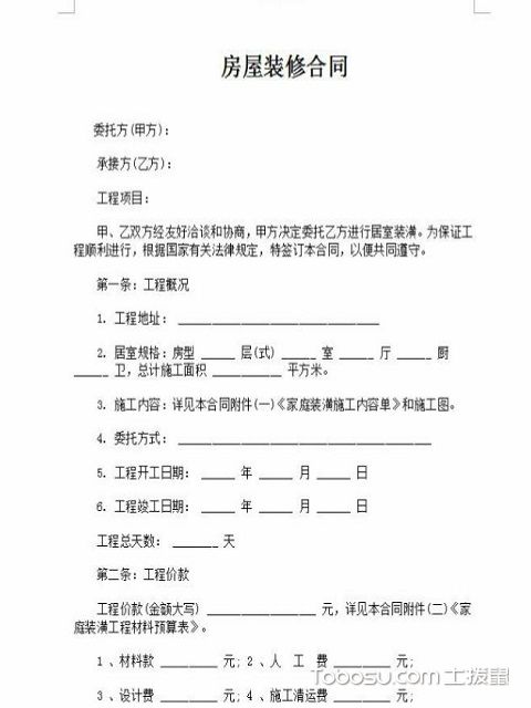 房屋装修防水质保合同_汽车质保合同怎么描述_专业房屋防水补漏工程