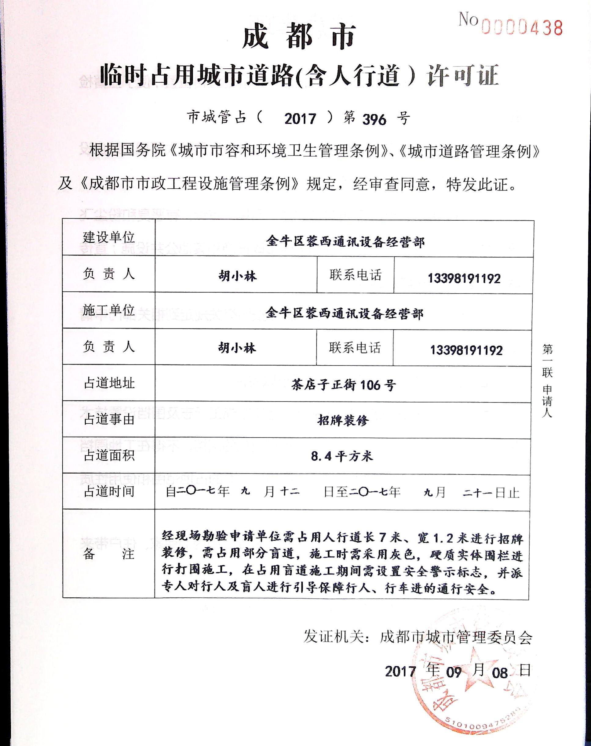 成都市装修占道施工申请_装修新房的施工步骤流程_大连户外施工占道需要去城建局填什么表格