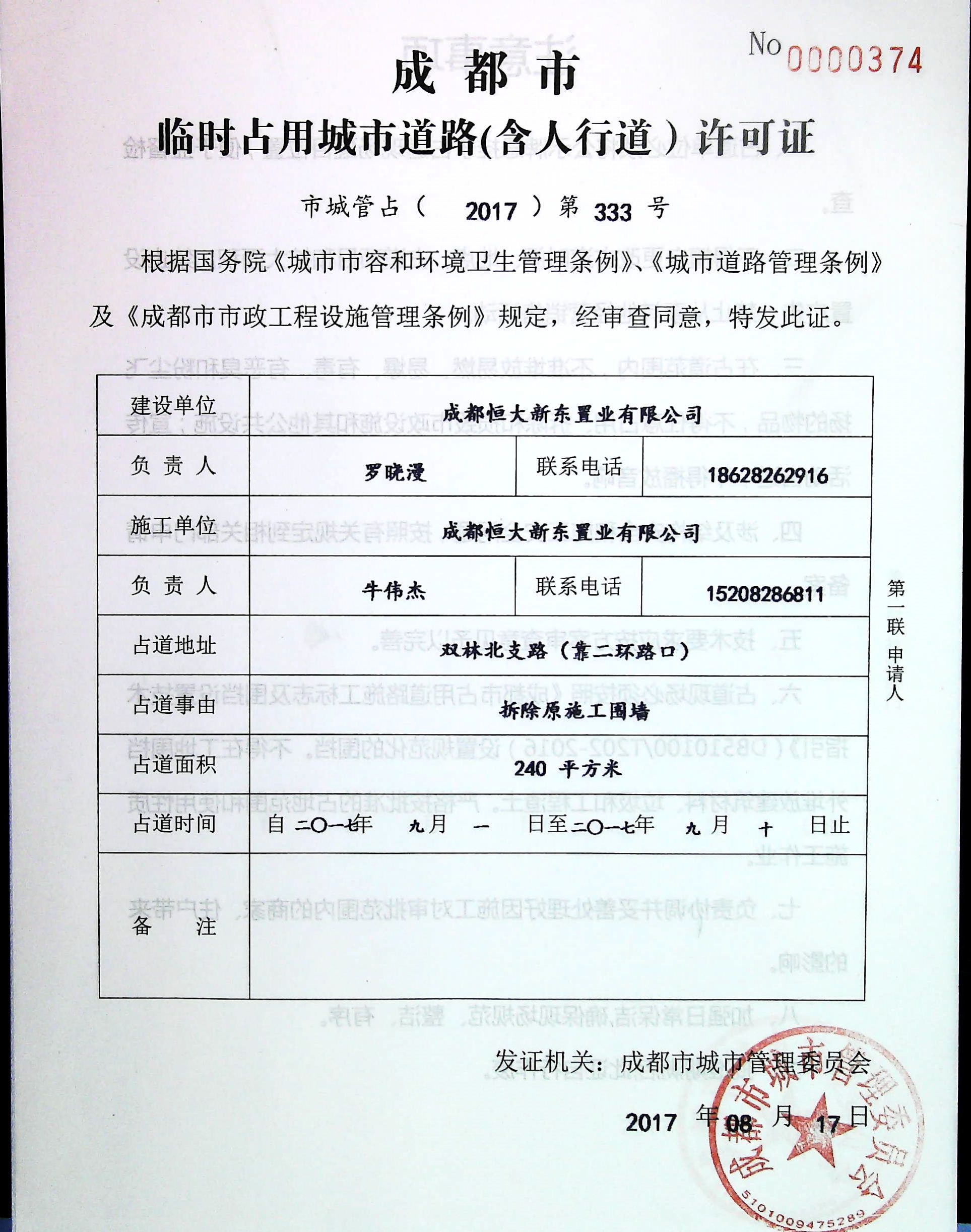 大连户外施工占道需要去城建局填什么表格_装修新房的施工步骤流程_成都市装修占道施工申请