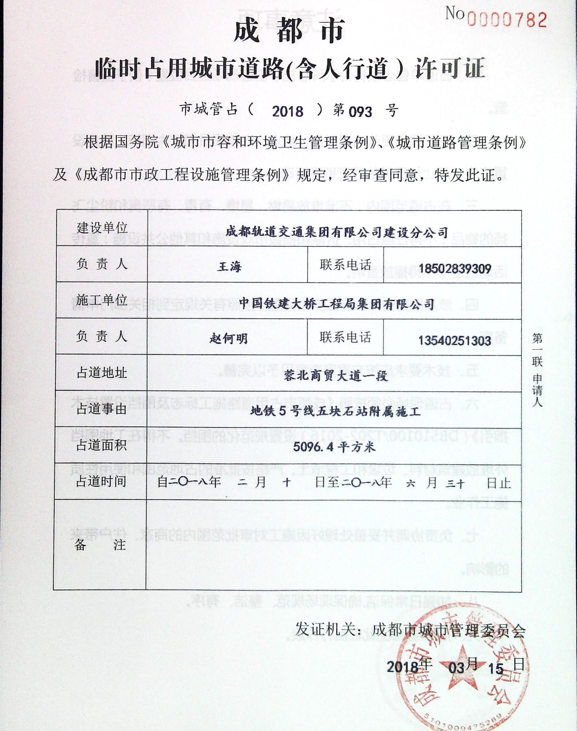 成都市装修占道施工申请_高速公路占道施工规定_装修新房的施工步骤流程