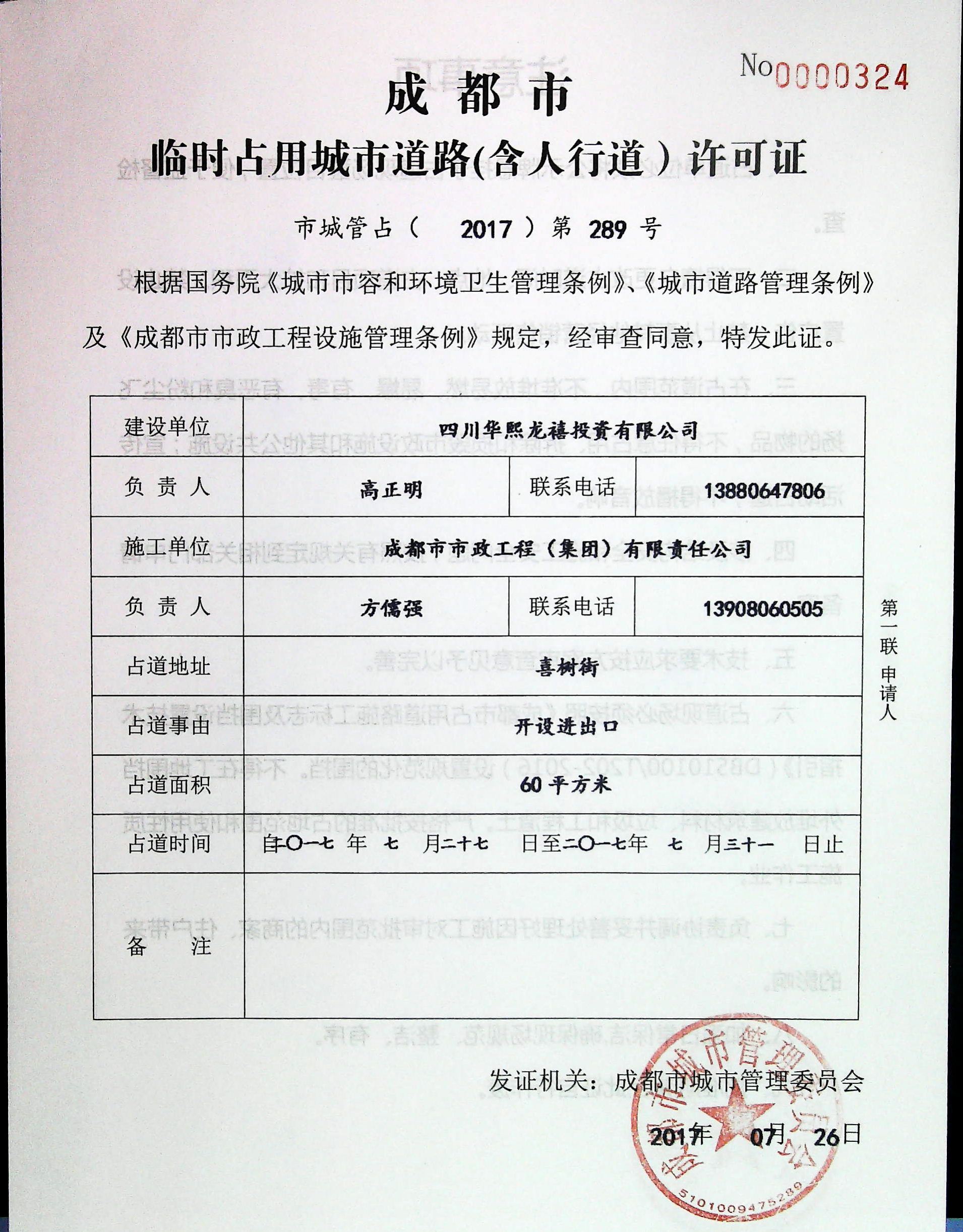 高速公路占道施工规定_成都市装修占道施工申请_装修新房的施工步骤流程