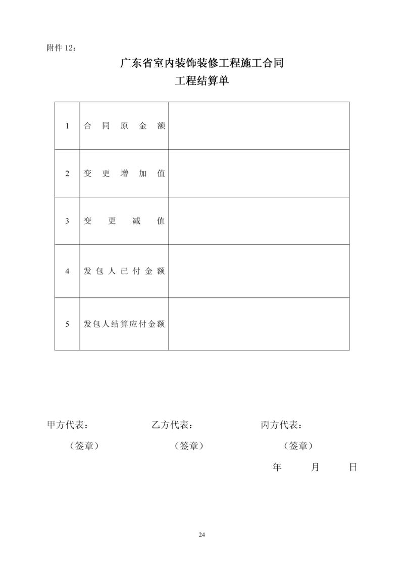 铺面装修保修合同_学校装修竣工图纸审查_室内装修已竣工后保修合同