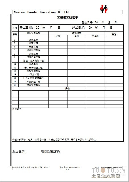 装修竣工报告_装修竣工验收单_装修竣工申请单