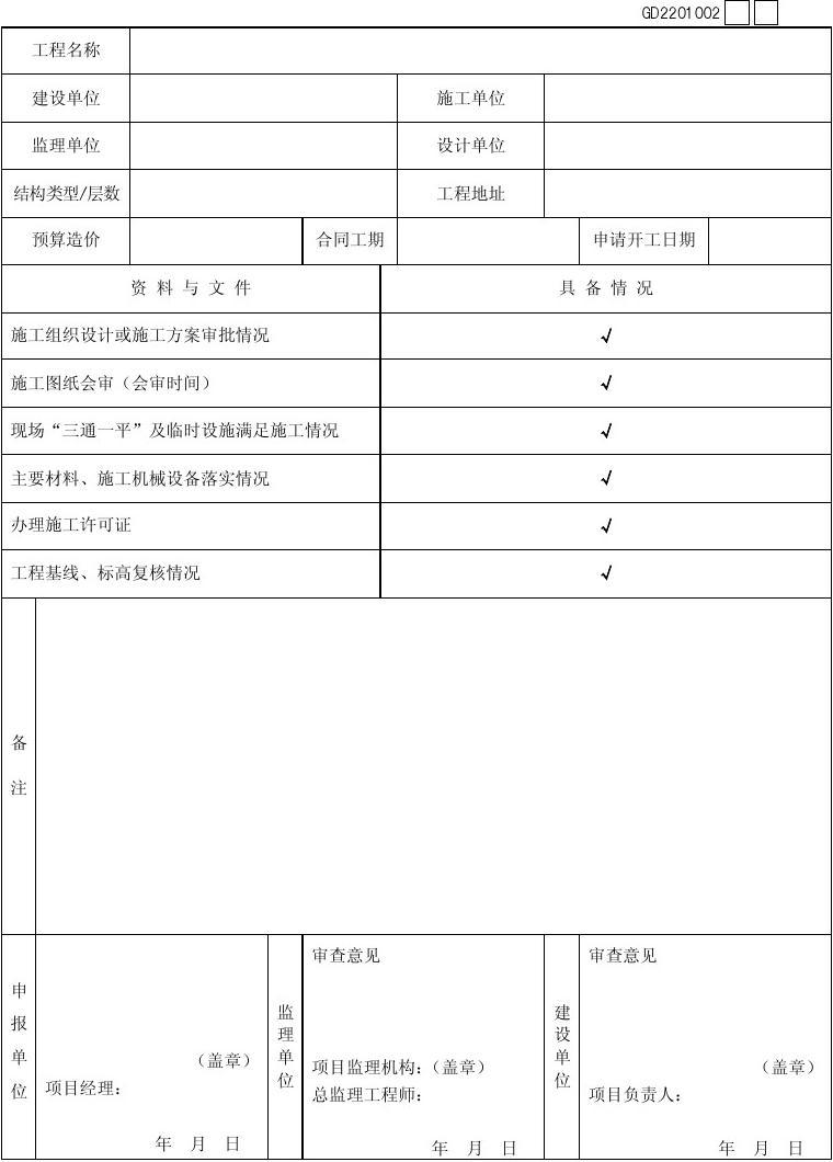 装修竣工申请单_装修竣工验收单_装修竣工报告