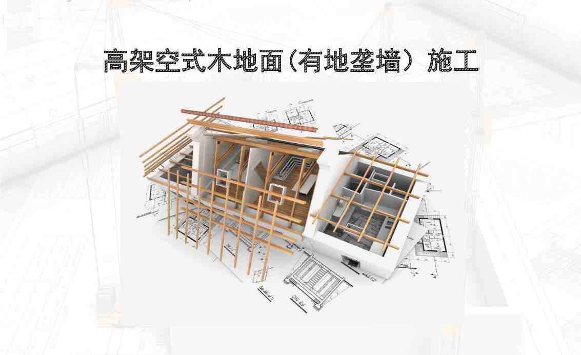 装修施工用电也要架空吗_高压架空输电线路施工_架空输电线路施工