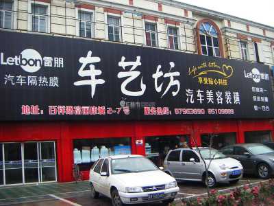 4款汽车装潢店装修效果图 200平方米洗车美容店面门面布置装饰设计图