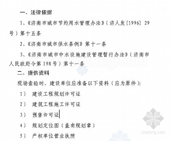 [济南]房地产开发项目竣工综合验收备案办事指南