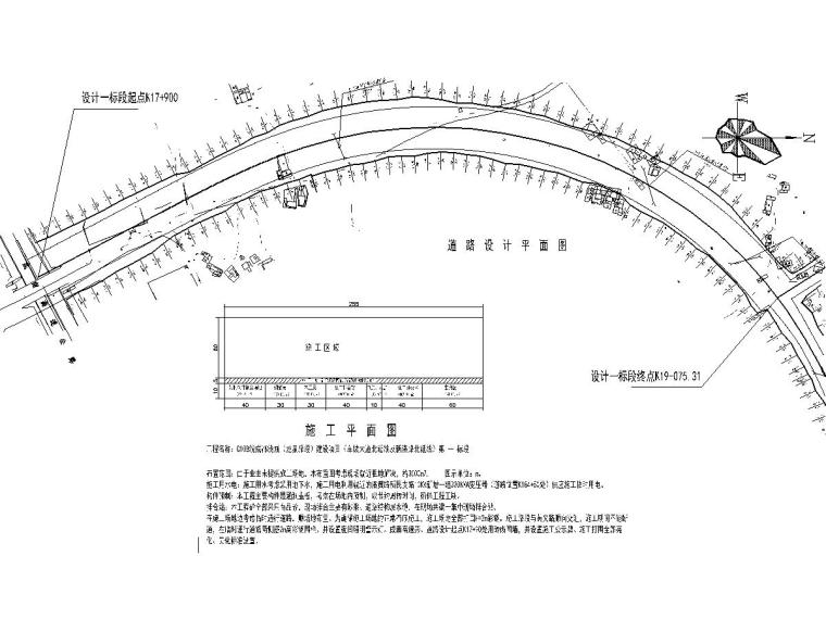 双向八车道城市道路工程投标施工组织设计（含横道图网络图）