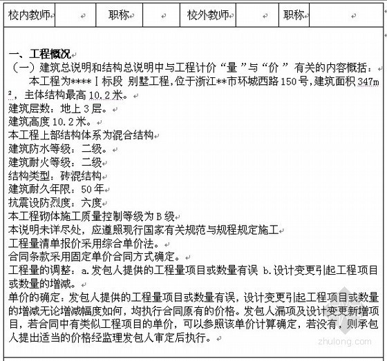 [毕业设计]别墅工程招标文件及工程量清单