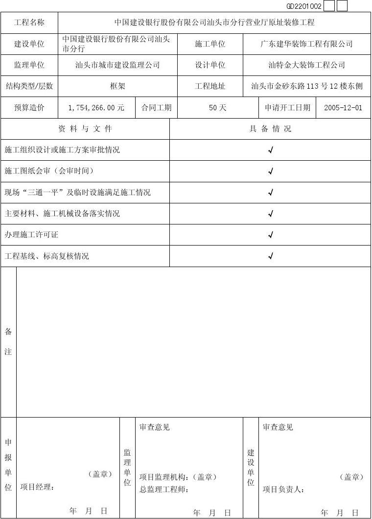 室内装修竣工验收报告_装修竣工报告_工程项目竣工环保验收申请报告