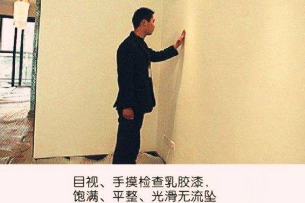 墙面油漆验收