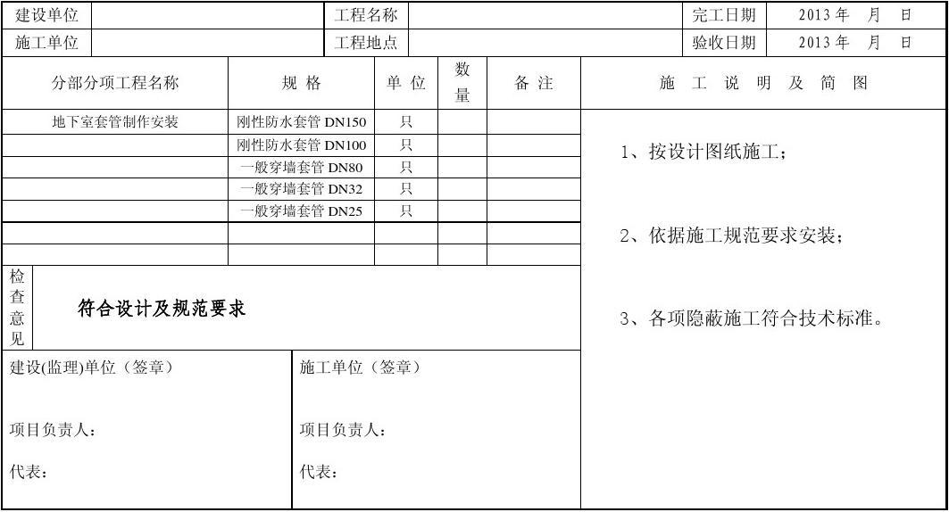 土建竣工资料封面范本_装修竣工资料范本_竣工资料