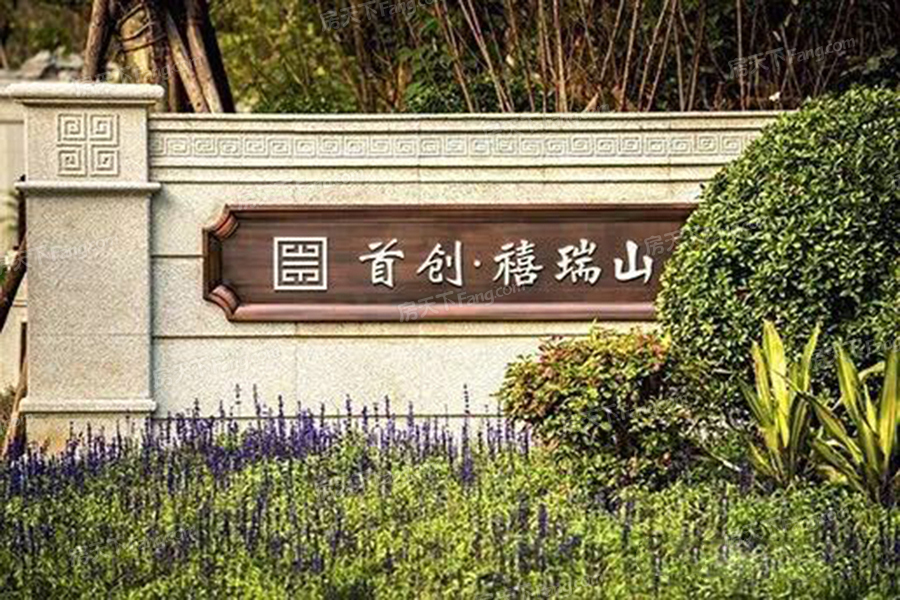 青浦首创禧悦有别墅吗_首创禧悦汇型图_首创禧瑞山 装修设计