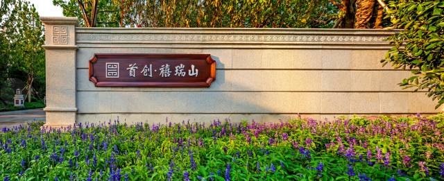 青浦首创禧悦有别墅吗_首创禧悦汇型图_首创禧瑞山 装修设计