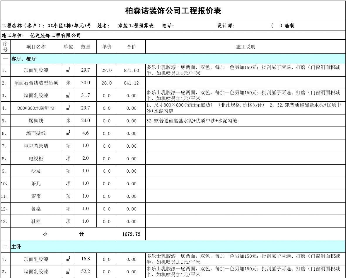起居室设计一起装修网装修效果图_装修机械费_装修设计费报价单