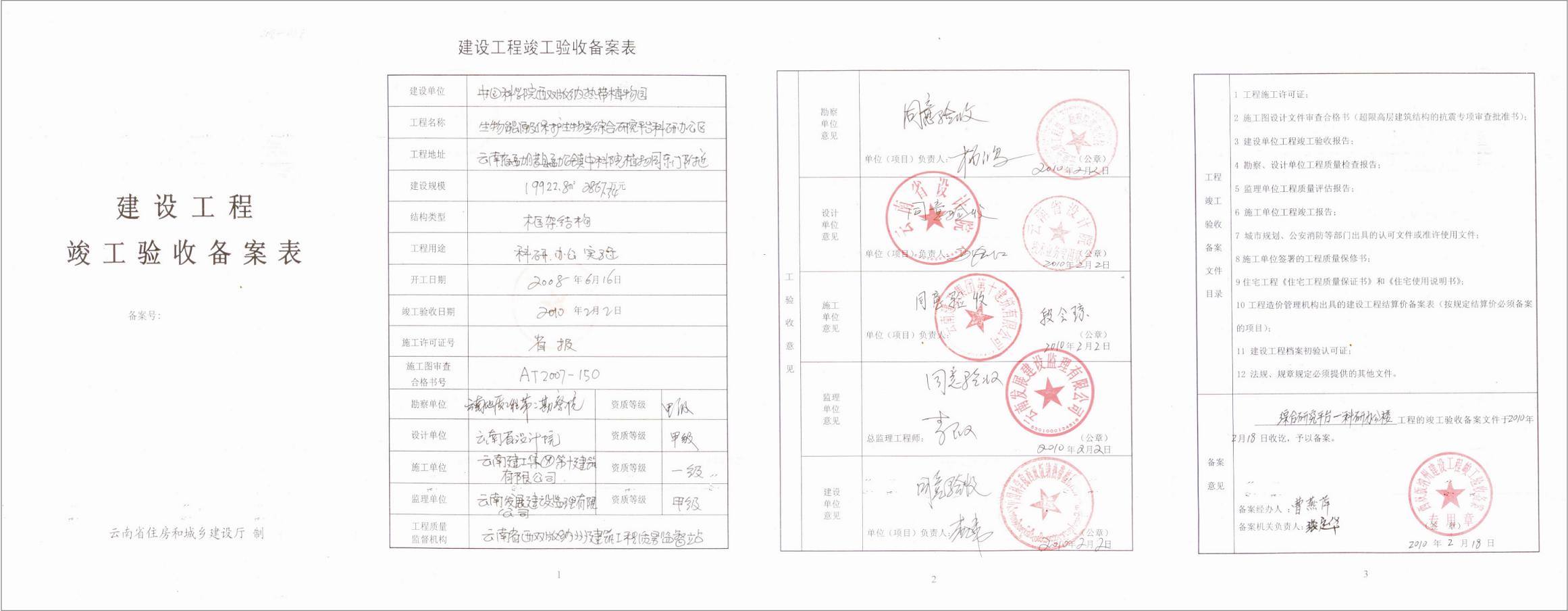 竣工验收单 算验收_装修工程竣工验收程序_工程项目竣工环保验收申请报告