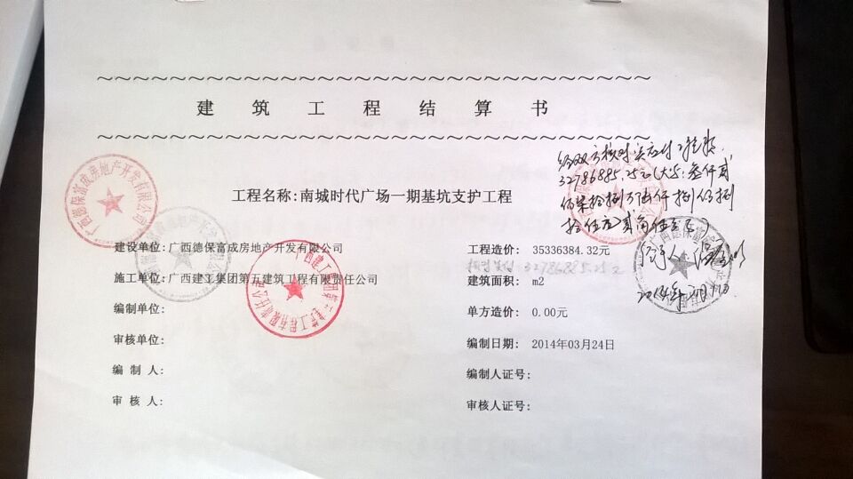 装修工程竣工结算单_工程逾期竣工违约金_造价审计 结算审计 竣工审计
