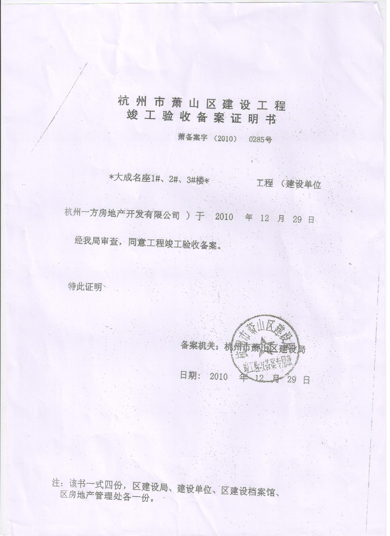 项目竣工备案信息_北京建筑工程完成竣工备案时间_工程未竣工备案能否进行装修工程